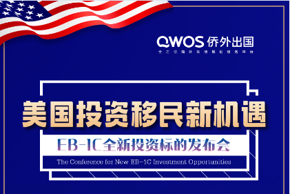 【北京5.25】美国EB-1C全新投资标的发布会