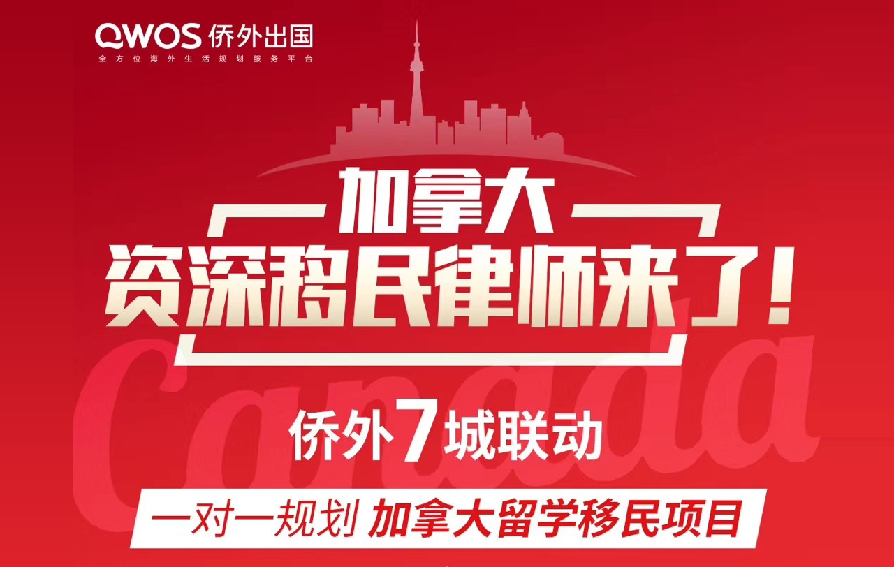 【上海7.13】加拿大移民律师见面私享会